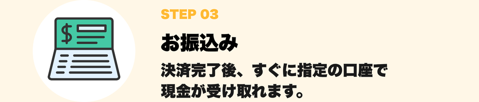 お振込み